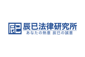 辰巳法律研究所司法試験講座のロゴ
